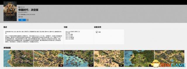 《帝国时代》终极版为何不登Steam？微软解释