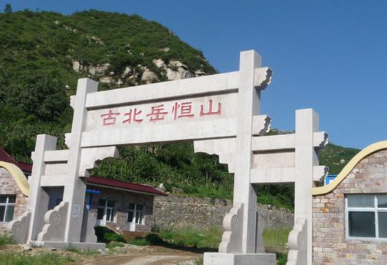 恒山在哪个省哪个市区（到底在山西省还是河北省）(2)
