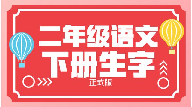 垂的拼音