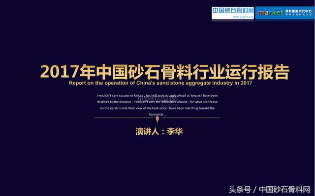 砂石行业报告