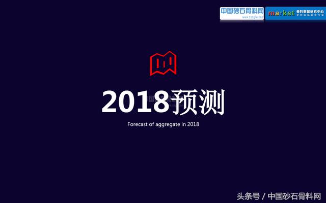 砂石行业报告