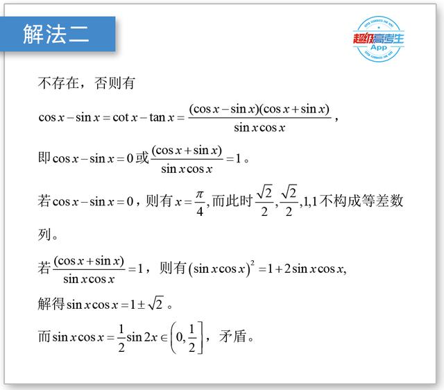 cotx等于