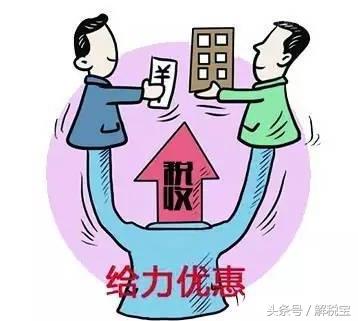 营改增减免政策「一般纳税人增值税附加税减免政策」