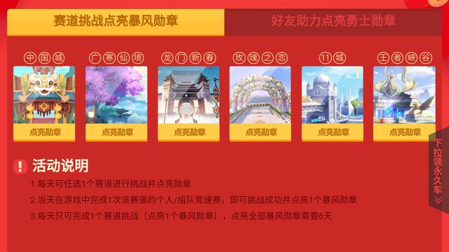 qq飞车暴风挑战 qq飞车暴风挑战（飞车暴风挑战怎么跑第一） 生活