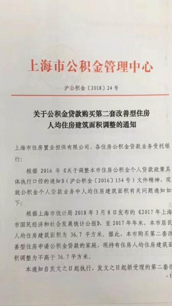 上海二套房能用住房公积金贷款「上海公积金二套人均面积是多少」
