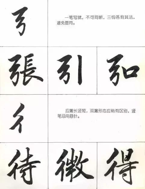 行楷结构口诀（写行楷的部首和结构技巧）(14)