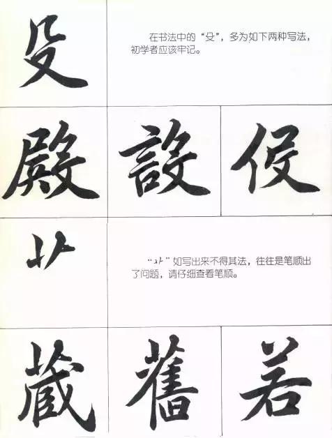 行楷结构口诀（写行楷的部首和结构技巧）(17)
