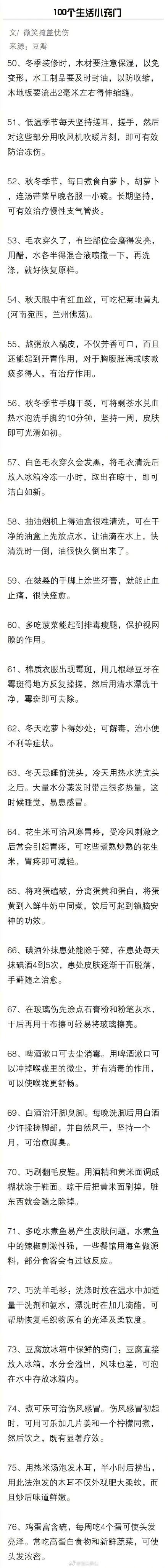 生活常识妙招