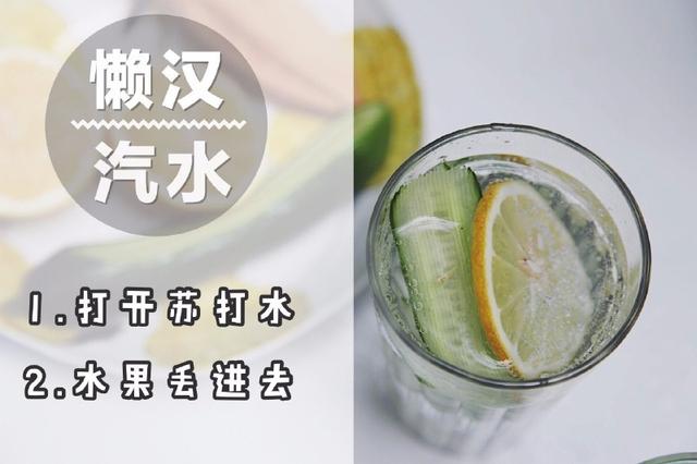 苏打水怎么做