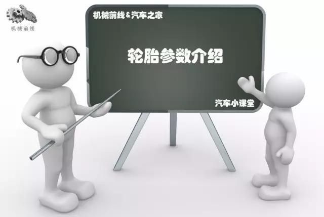 轮胎规格参数解释和规定(轮胎层级规格参数解释)