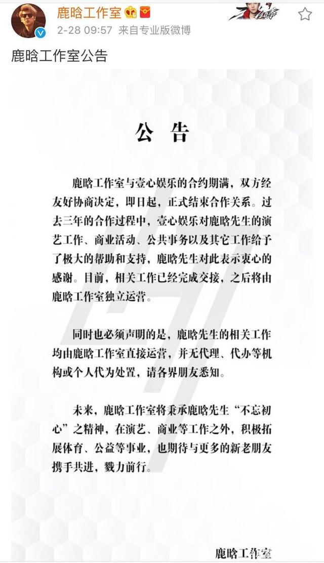 鹿晗工作室（鹿晗工作室最近新消息）