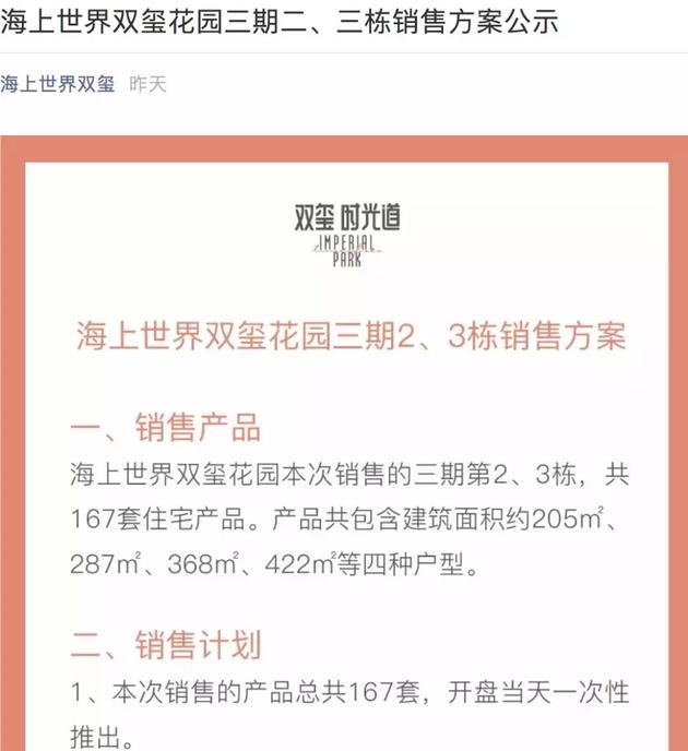 500万诚意金，选房只有2分钟！深圳首个摇号买房项目来了