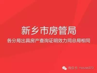 新乡市公证处「新乡市房地产交易中心官网」