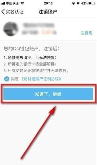 qq怎么注销实名认证