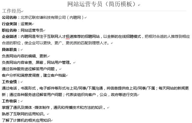 运营专员怎么写自己的个人简历（运营岗的简历怎么写）(5)