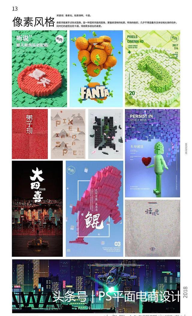 大咖自我进修二：掌握24种设计风格（2）