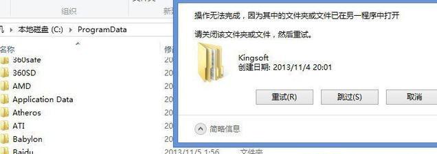 kingsoft是什么文件