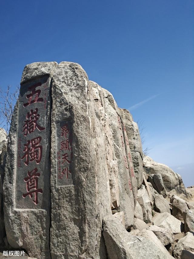 东岳是指