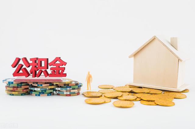 男女结婚夫妻共同财产理解误区 老公的公积金有多少是老婆的呢