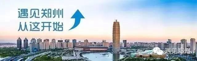 郑州以后是一线城市吗（郑州对不起从今天起请叫我）(1)