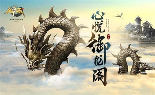 御龙在天十周年战力排行榜（今日御龙在天四周年庆）(1)