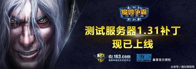 《魔兽争霸III》测试服务器1.31补丁现已上线