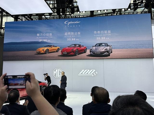 MG Cyberster正式上市 推三款车型，售价区间31.98万-35.98万元