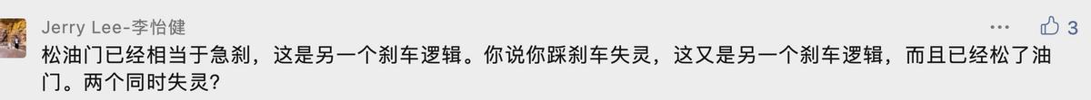 特斯拉自动加速连撞四车事故发生后，车主改口了