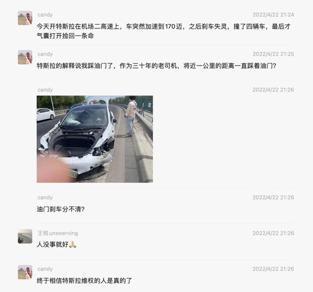 特斯拉自动加速连撞四车事故发生后，车主改口了