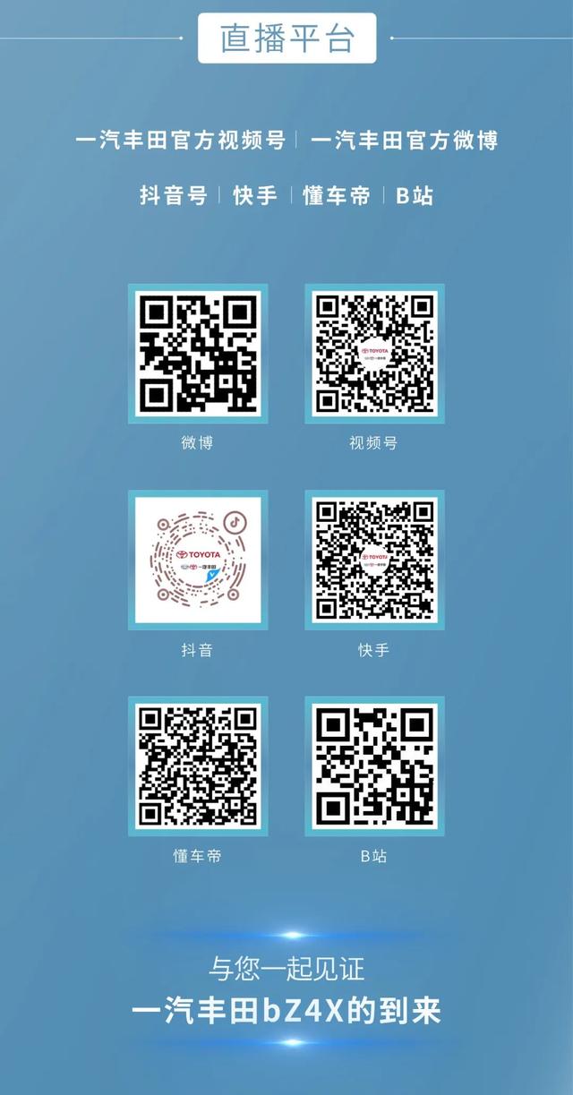 一汽丰田bZ4X即将“电”亮全场