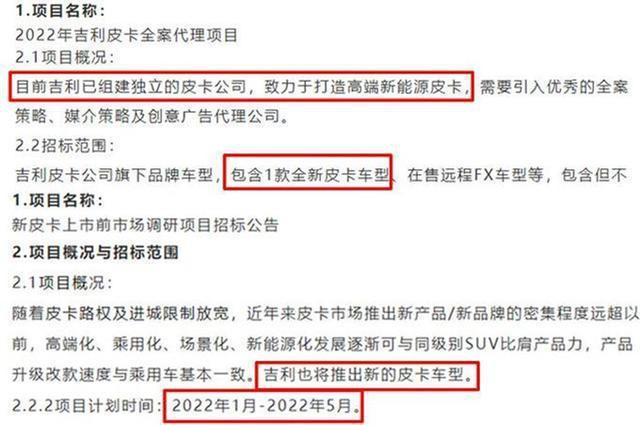 瞄准新能源皮卡，吉利将于5月13日发布全新品牌RADAR