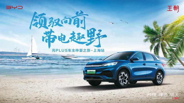 比亚迪自驾游好不好（看过来比亚迪的自驾游要开始啦）(1)