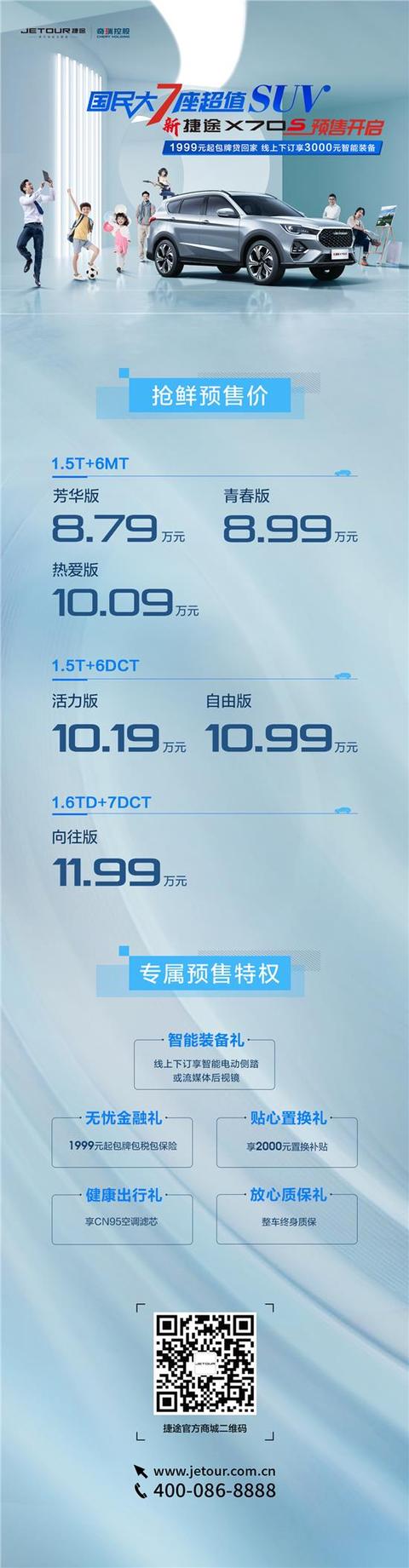 国民大7座超值SUV 新捷途X70S抢鲜预售