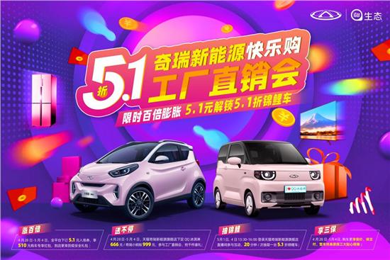 谢邀，人在直播间，刚抢到奇瑞新能源5.