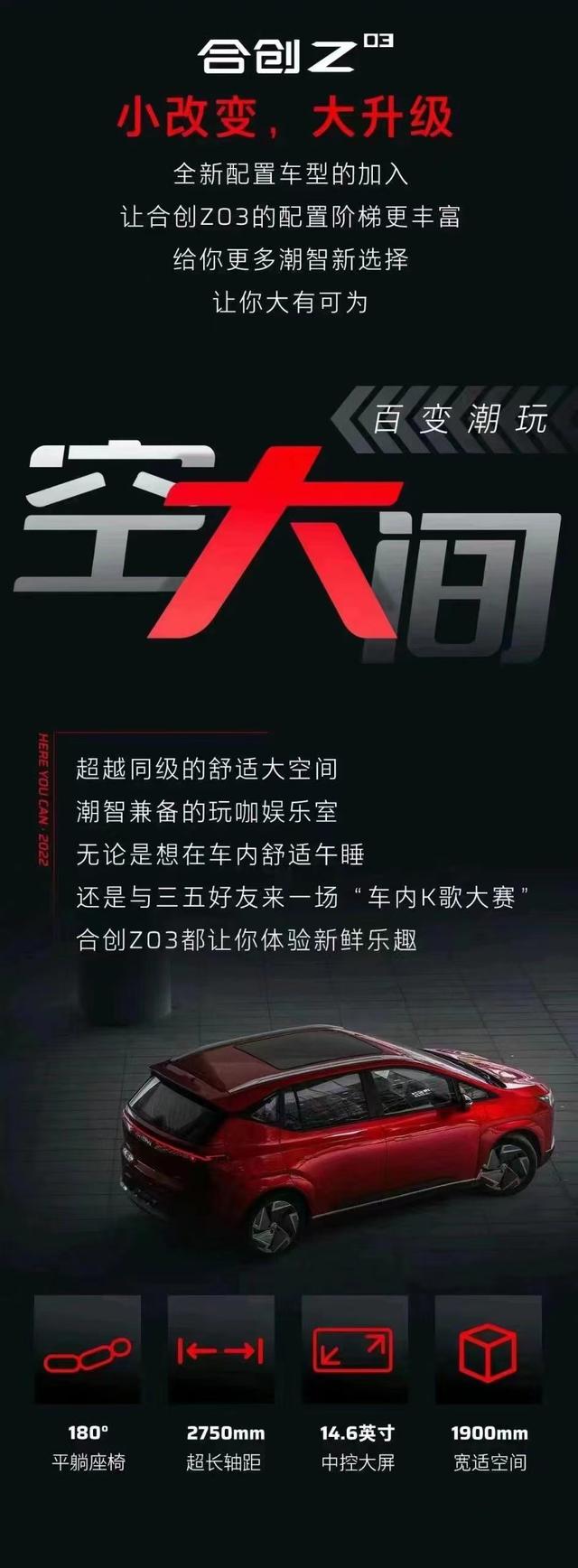 潮智进阶 大有可为--合创Z03新款上市