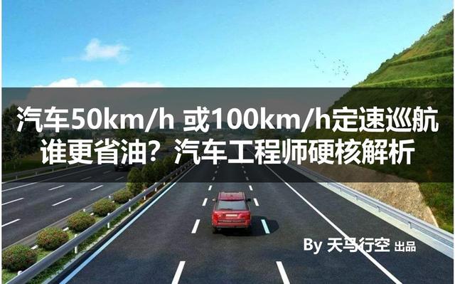 定速巡航省油还是费油好(定速巡航费油还是耗油)