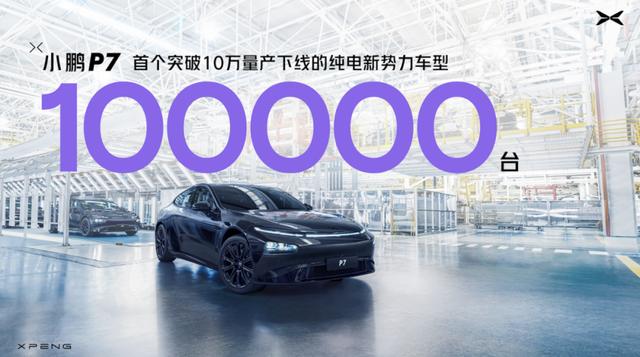 理想披露L9动力参数；第十万台P7下线；恒驰5三个月后投产