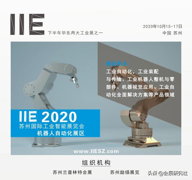 工业智能机械展苏州