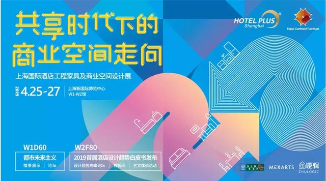 上海国际酒店工程家具展