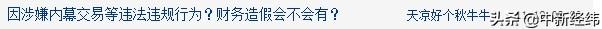 7.9万股东炸锅！齐翔腾达控股股东被调查，开盘跌停