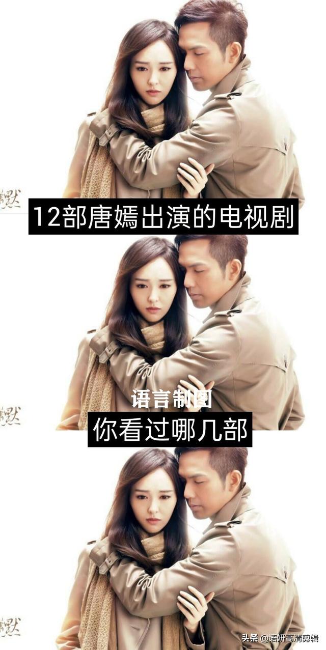 唐嫣电影主演的电影（唐嫣扮演的新上映的电视剧推荐）