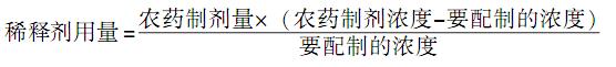 农药配制常用计算公式，教你如何科学计算农药与水的配比10