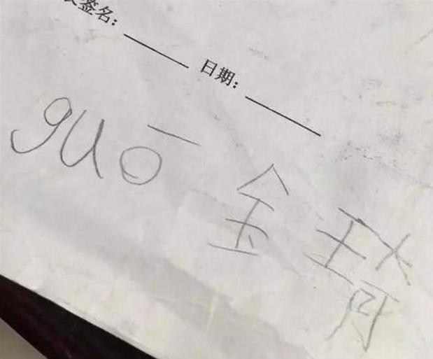 模仿家长签字的检讨(怎么仿写家长签名)