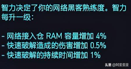 「赛博朋克2077攻略」属性技能 街头 人物全等级成长攻略-第23张图片-9158手机教程网