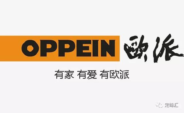 欧派、索菲亚、梦天,盘点家居业经典广告语