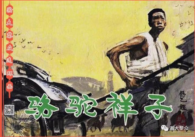 骆驼祥子插图简笔画 骆驼祥子插图简笔画