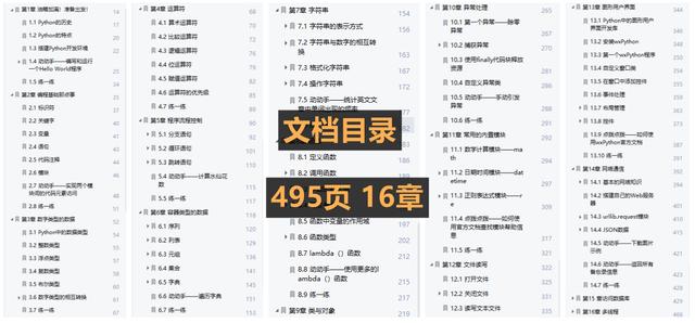 网最生动易懂！495页Python漫画教程，高清PDF版开放下载不服来辩