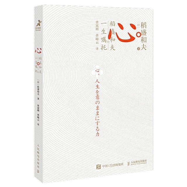 稻盛和夫的心全文(稻盛和夫的心书籍免费)