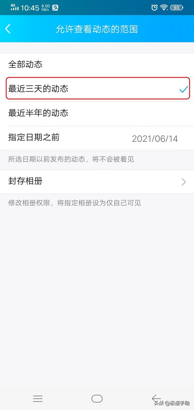 qq 怎么设置三天可见动态（QQ 设置动态三天可见的方法）(10)