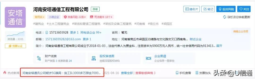 力展铁塔公司工程骗局